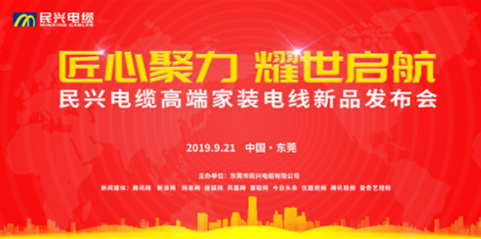 家装行业黑科技！人生就是搏电缆最新发布两款高端家装电线！